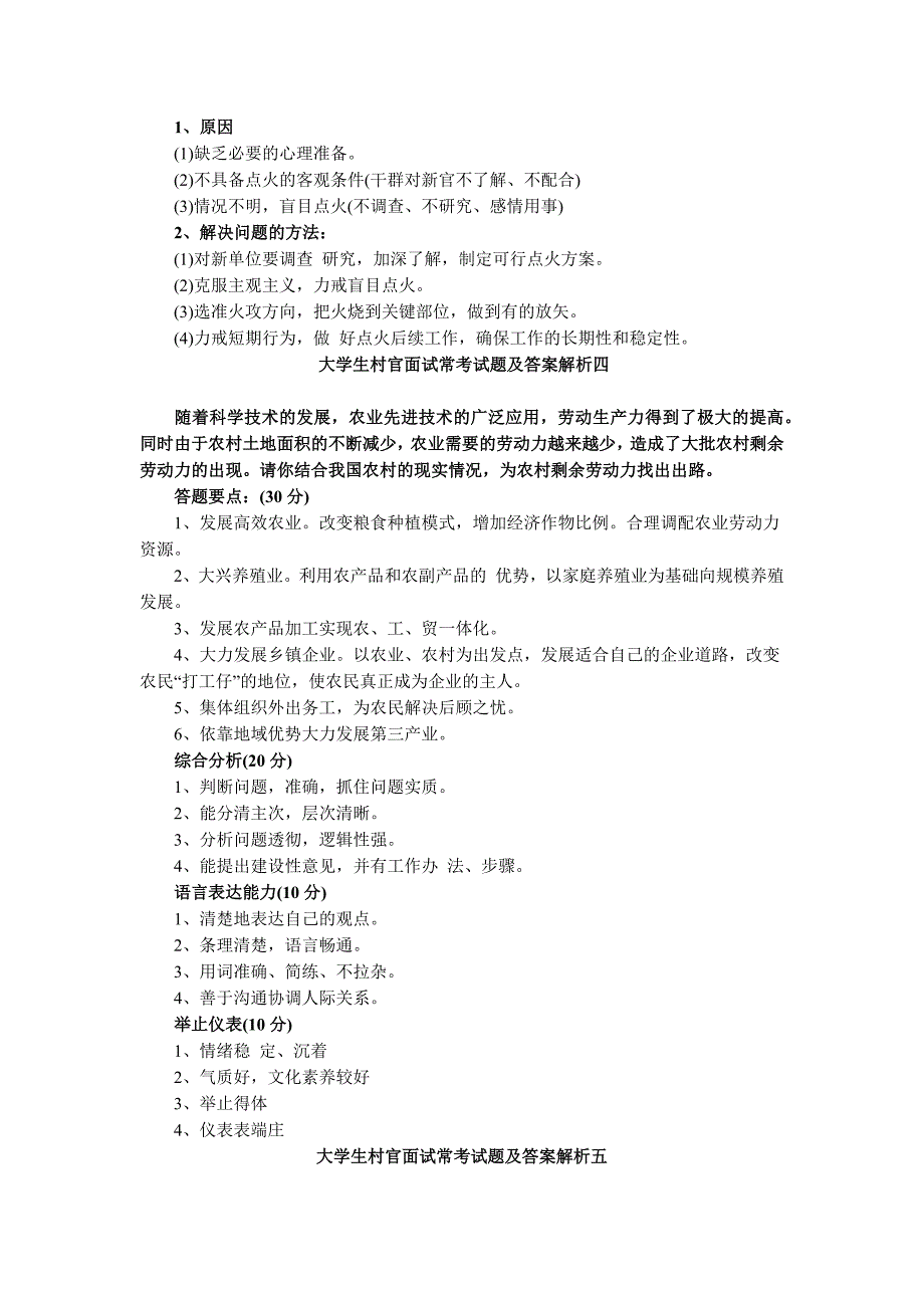 大学生村官面试的五大命题特点解读_第3页