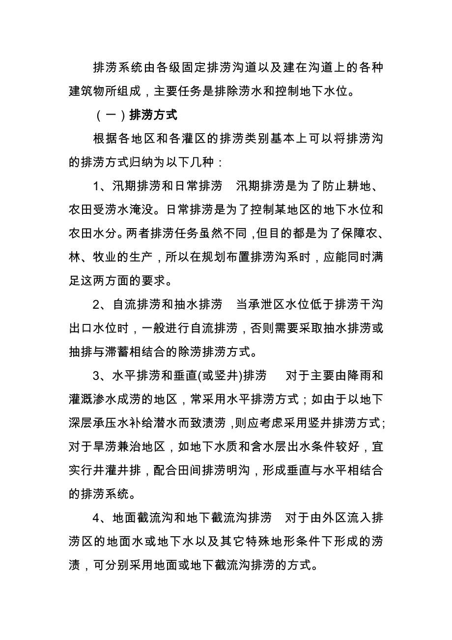 浅 谈 排 涝 工 程 设 计_第3页