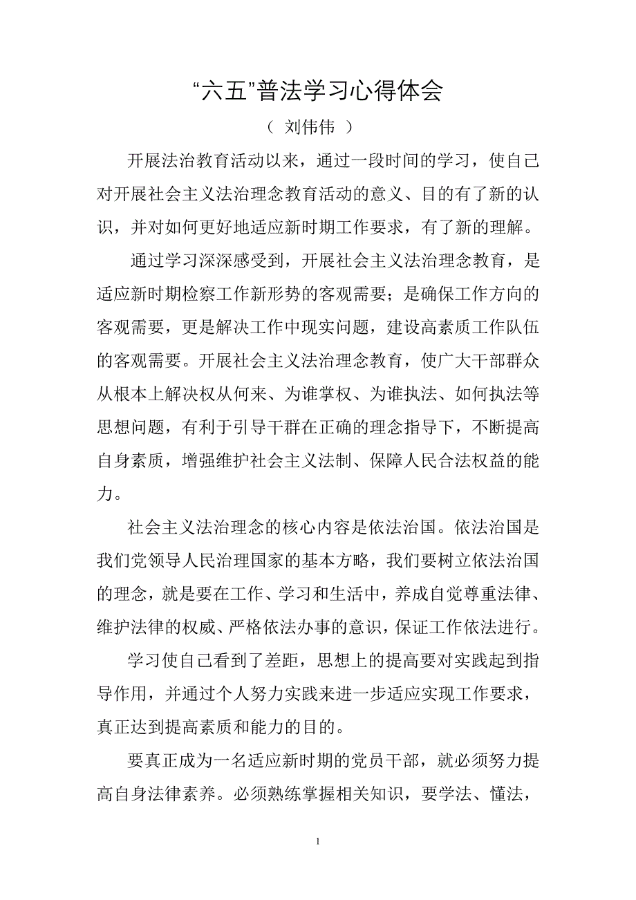 六五普法学习心得体会三_第1页