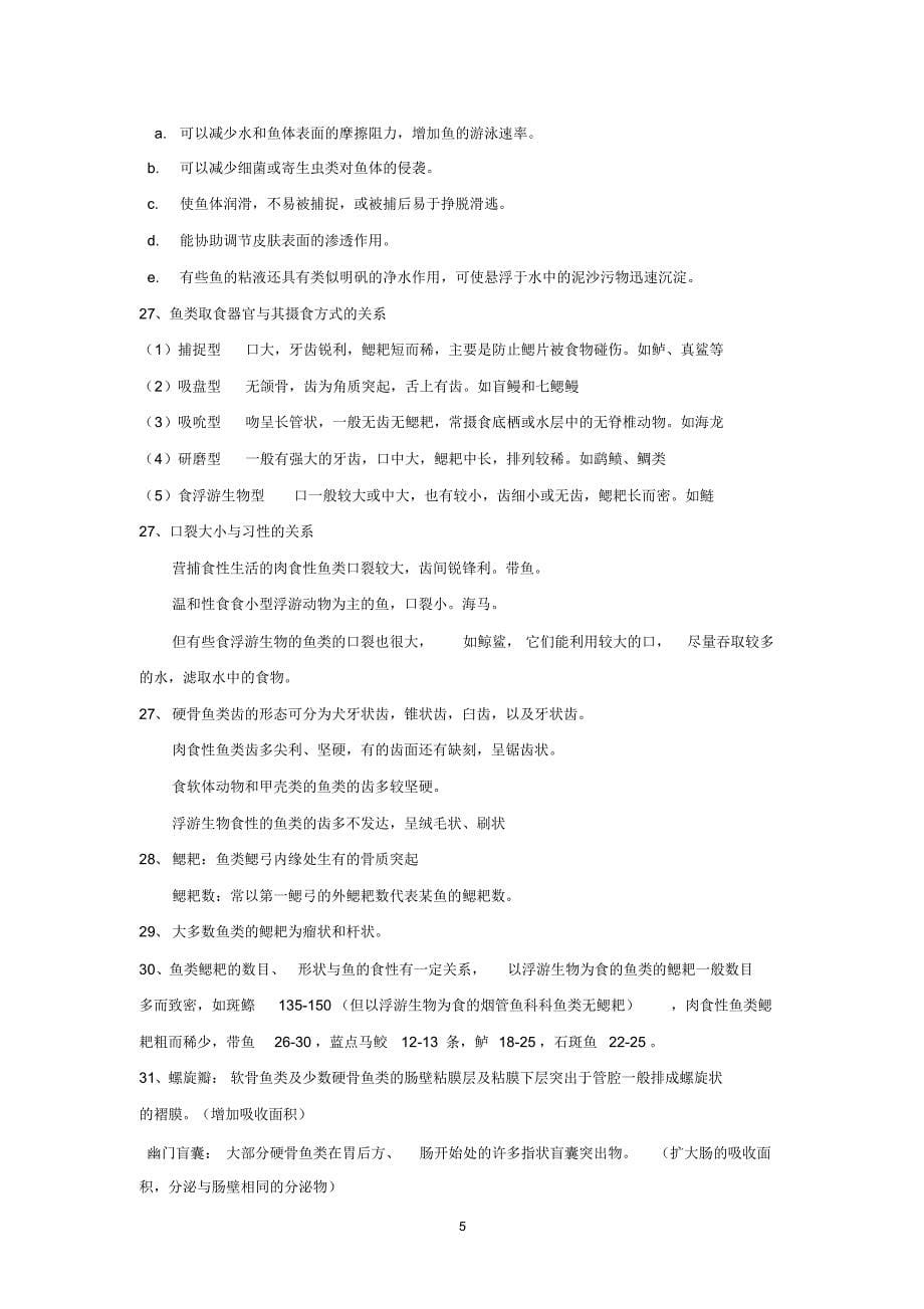 鱼类学知识点整理_第5页