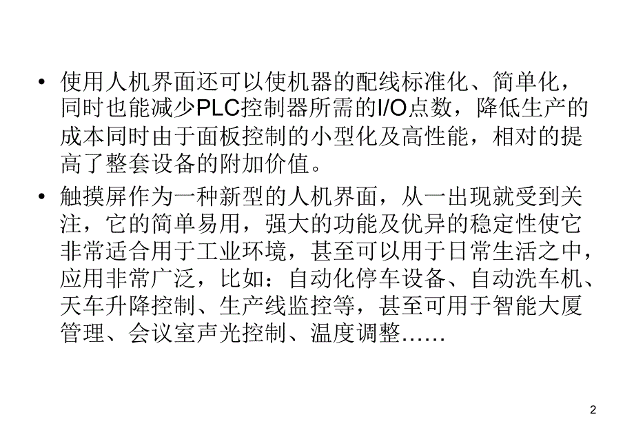 威伦触摸屏程序制作步骤教程_第2页