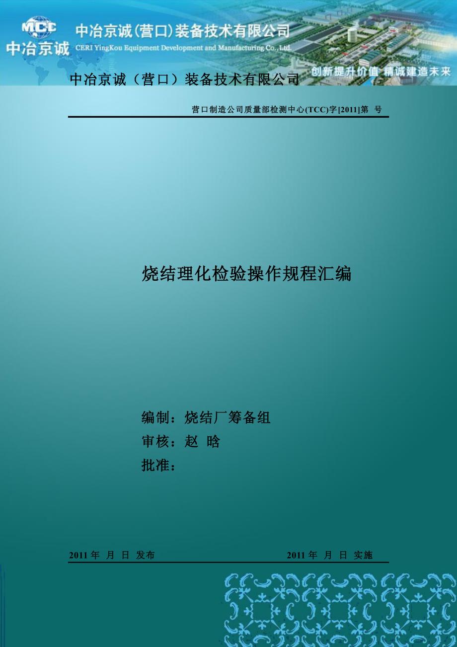 烧结理化检验操作规程汇编_第1页