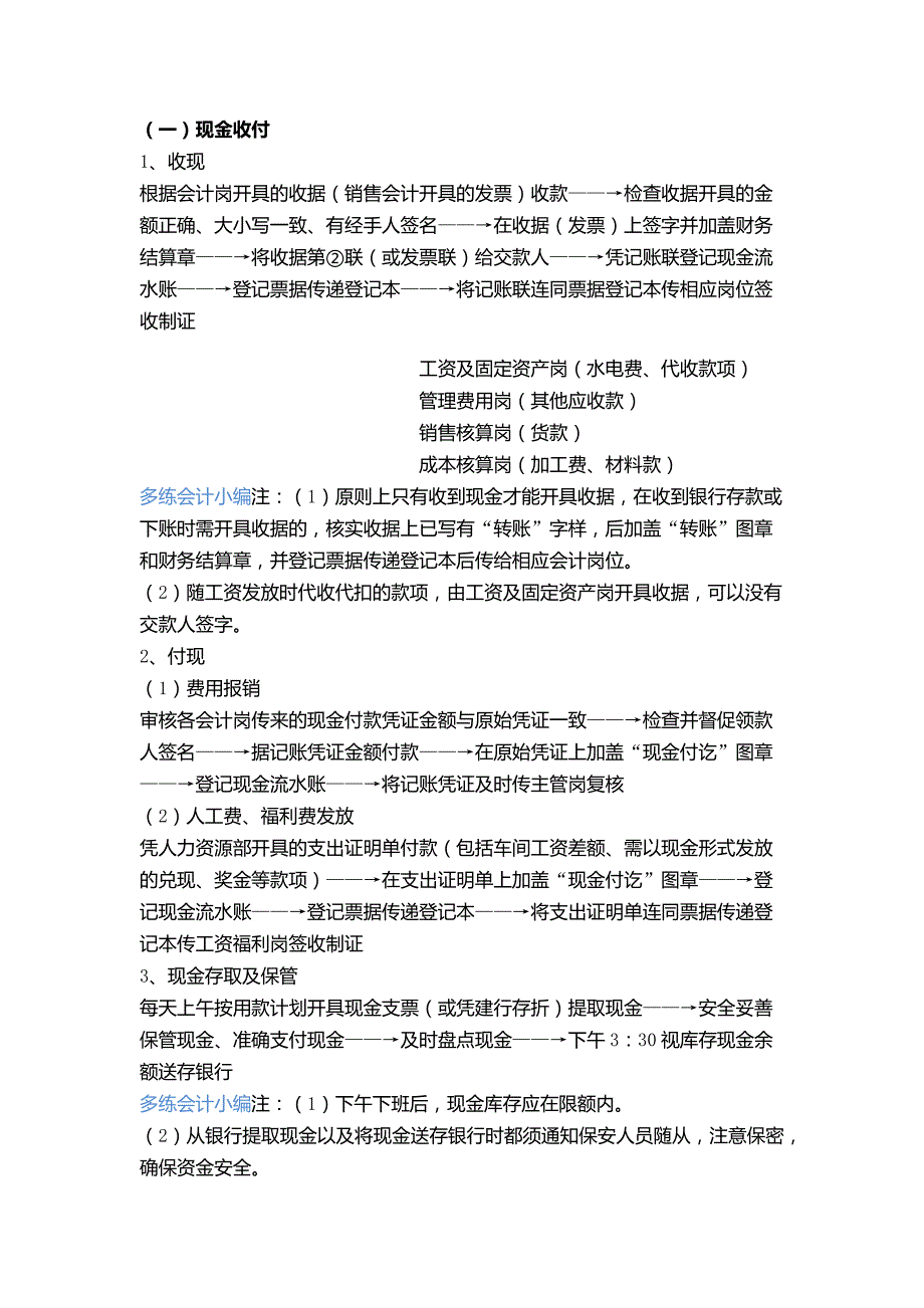 多练会计出纳具体工作内容、流程,你也是这样做的？_第1页