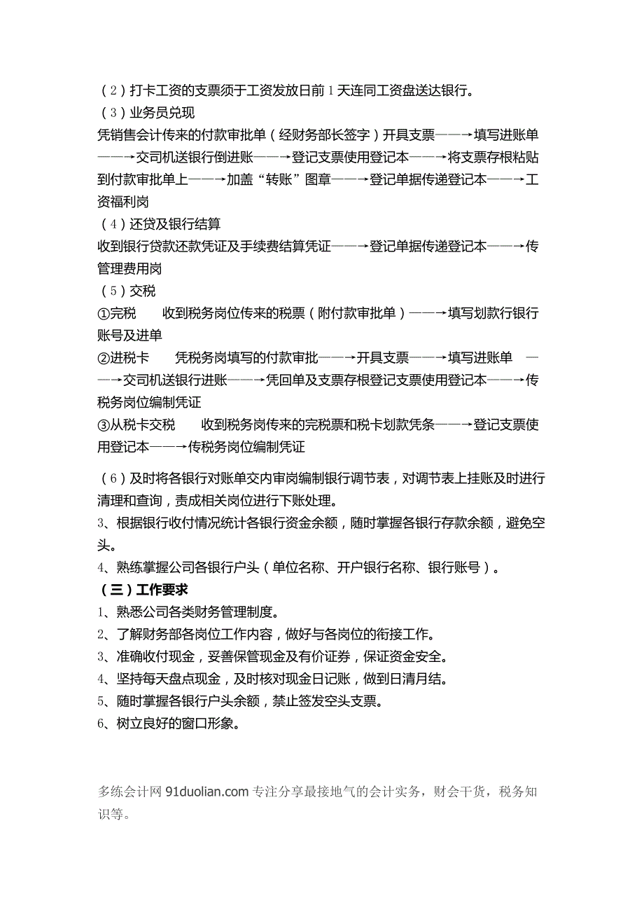 多练会计出纳具体工作内容、流程,你也是这样做的？_第3页