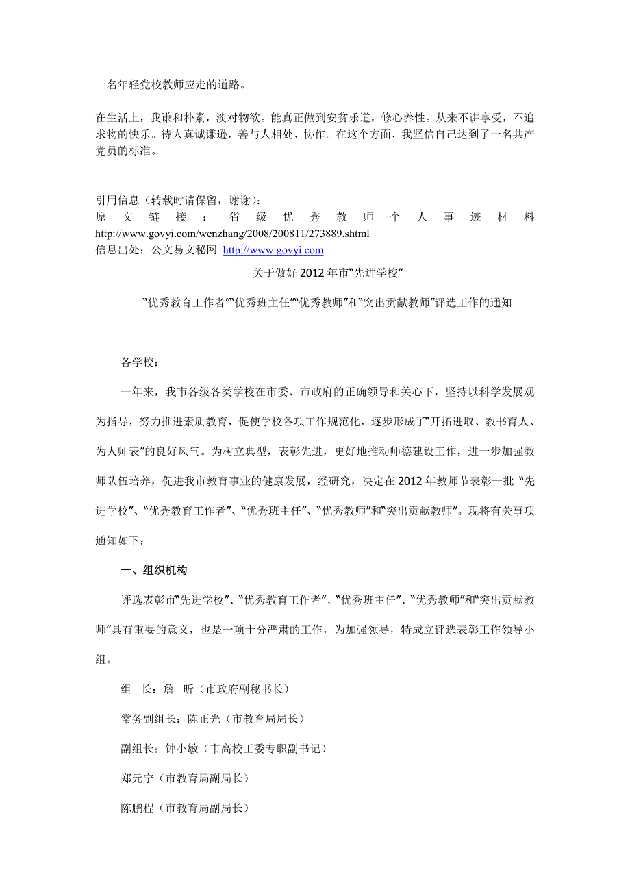 省级优秀教师个人事迹材料公文易文秘资源网佚名2008_第2页