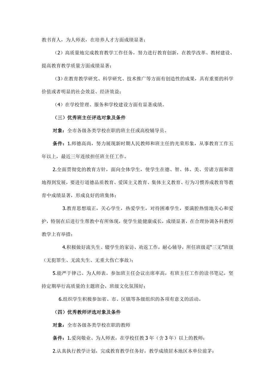 省级优秀教师个人事迹材料公文易文秘资源网佚名2008_第4页