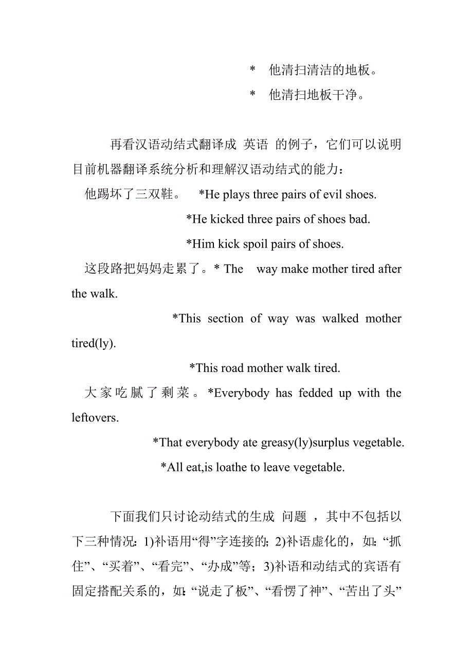 机器翻译中汉语动结式生成的过程和困难(1)_第2页