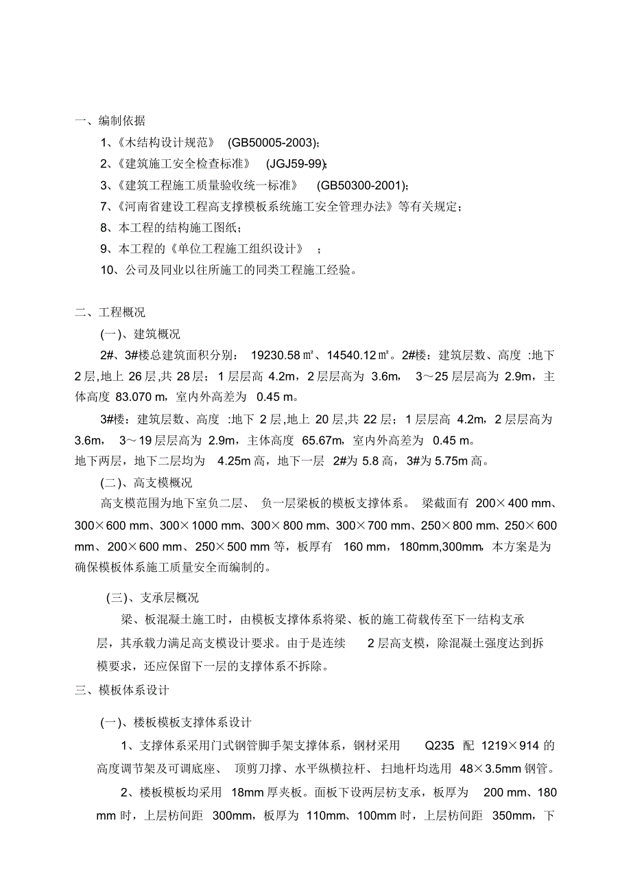 高支模施工方案_第2页