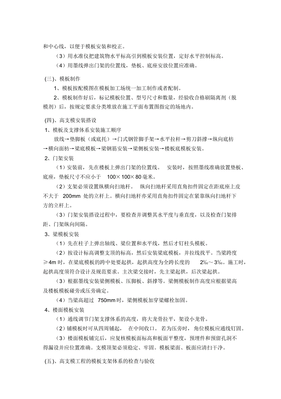 高支模施工方案_第4页