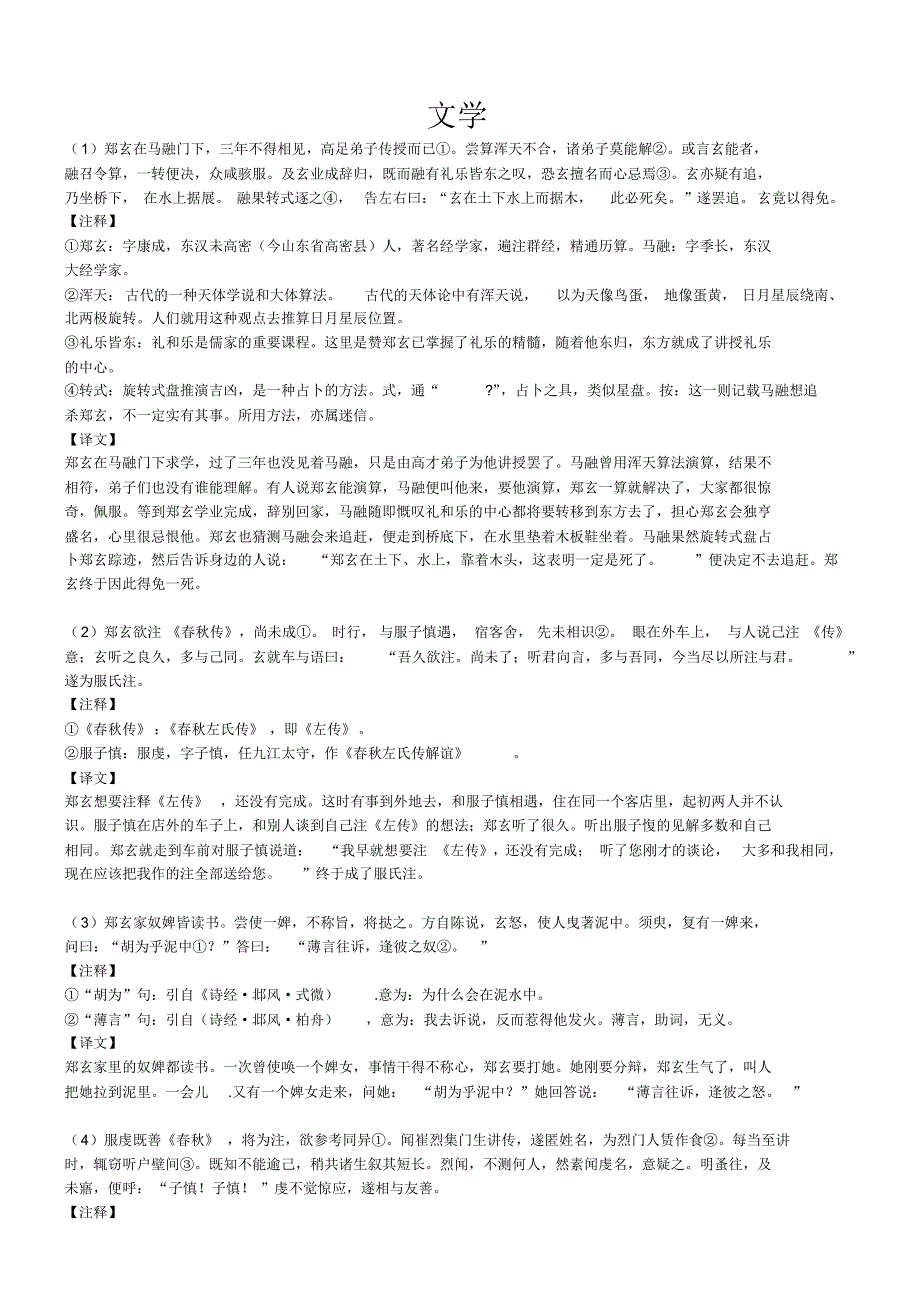 世说新语文学_第1页