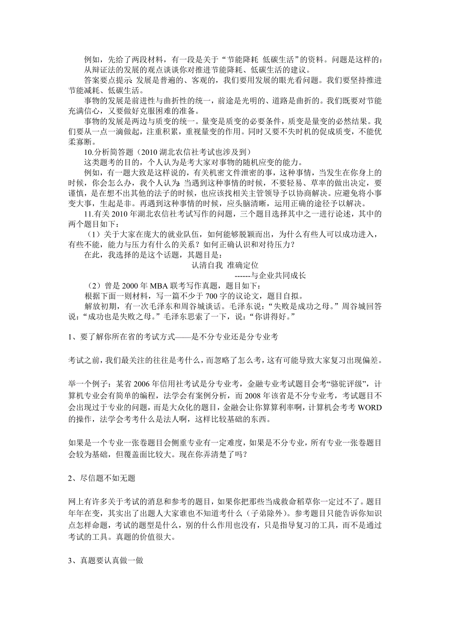 2010年湖北信用社招录新员工考试真题分析_第3页