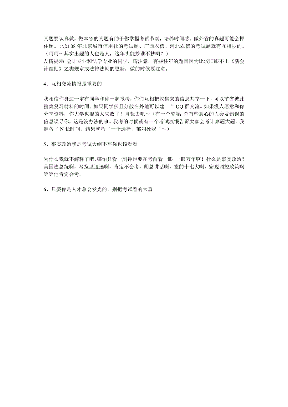 2010年湖北信用社招录新员工考试真题分析_第4页