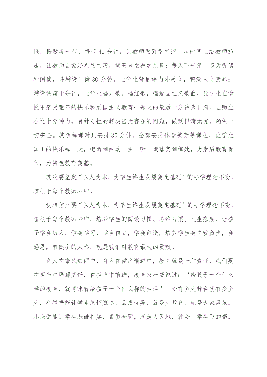 3结合本职工作,自拟题目,谈谈如何创新工作方法。_第3页