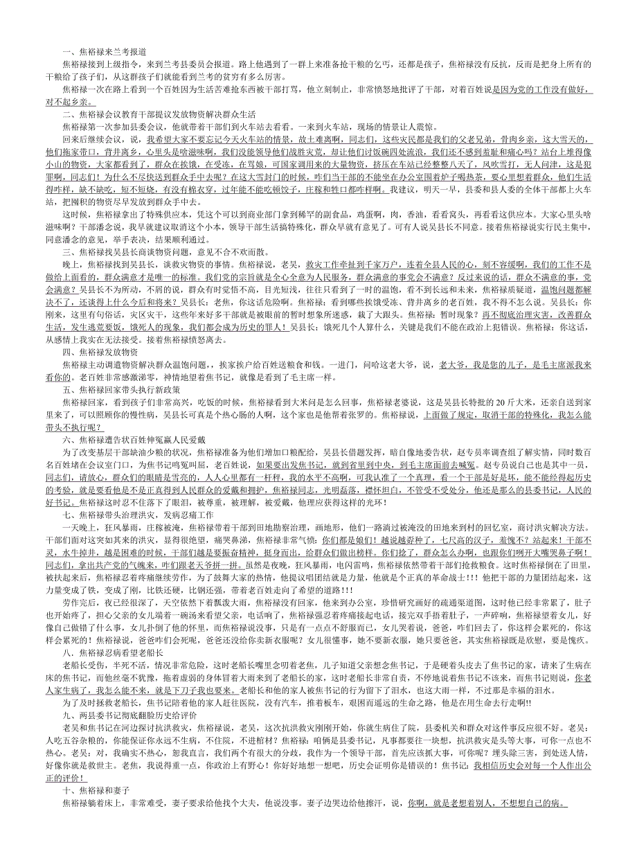 焦裕禄电影剧本_第1页