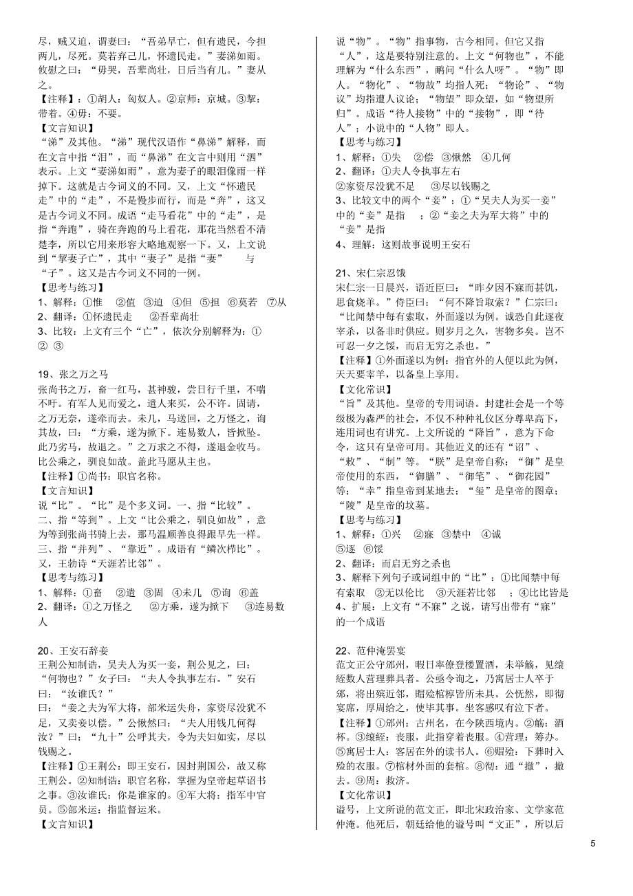 (第三版)初中文言文课外阅读文段60篇(有答案)_第5页
