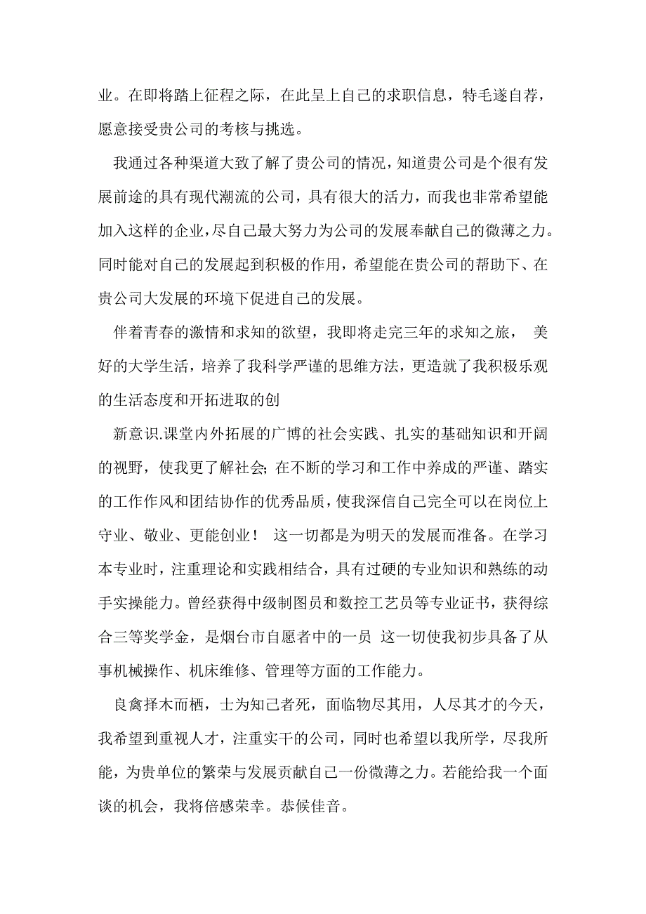 机械专业求职信(精选多篇)_第3页