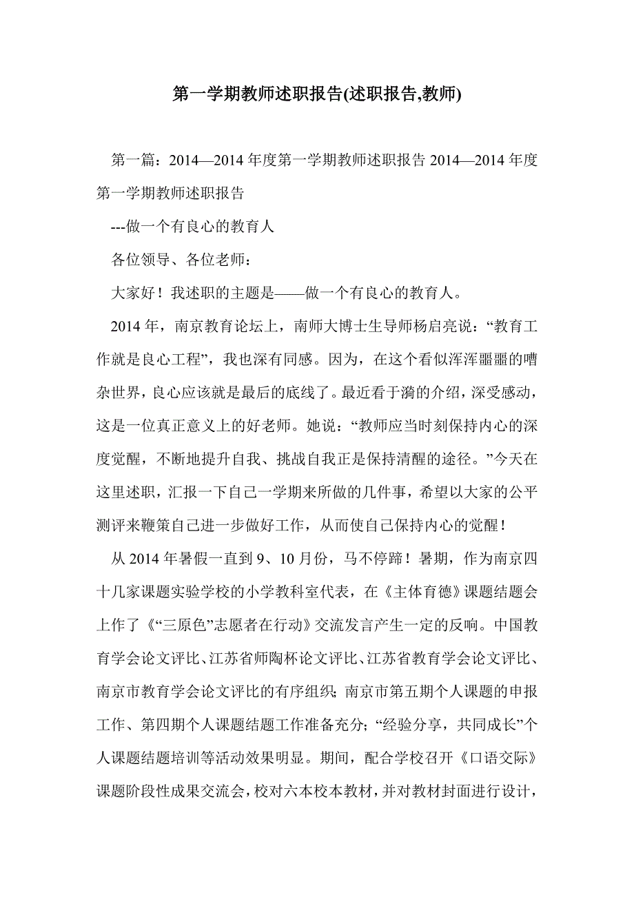 第一学期教师述职报告(述职报告,教师)_第1页