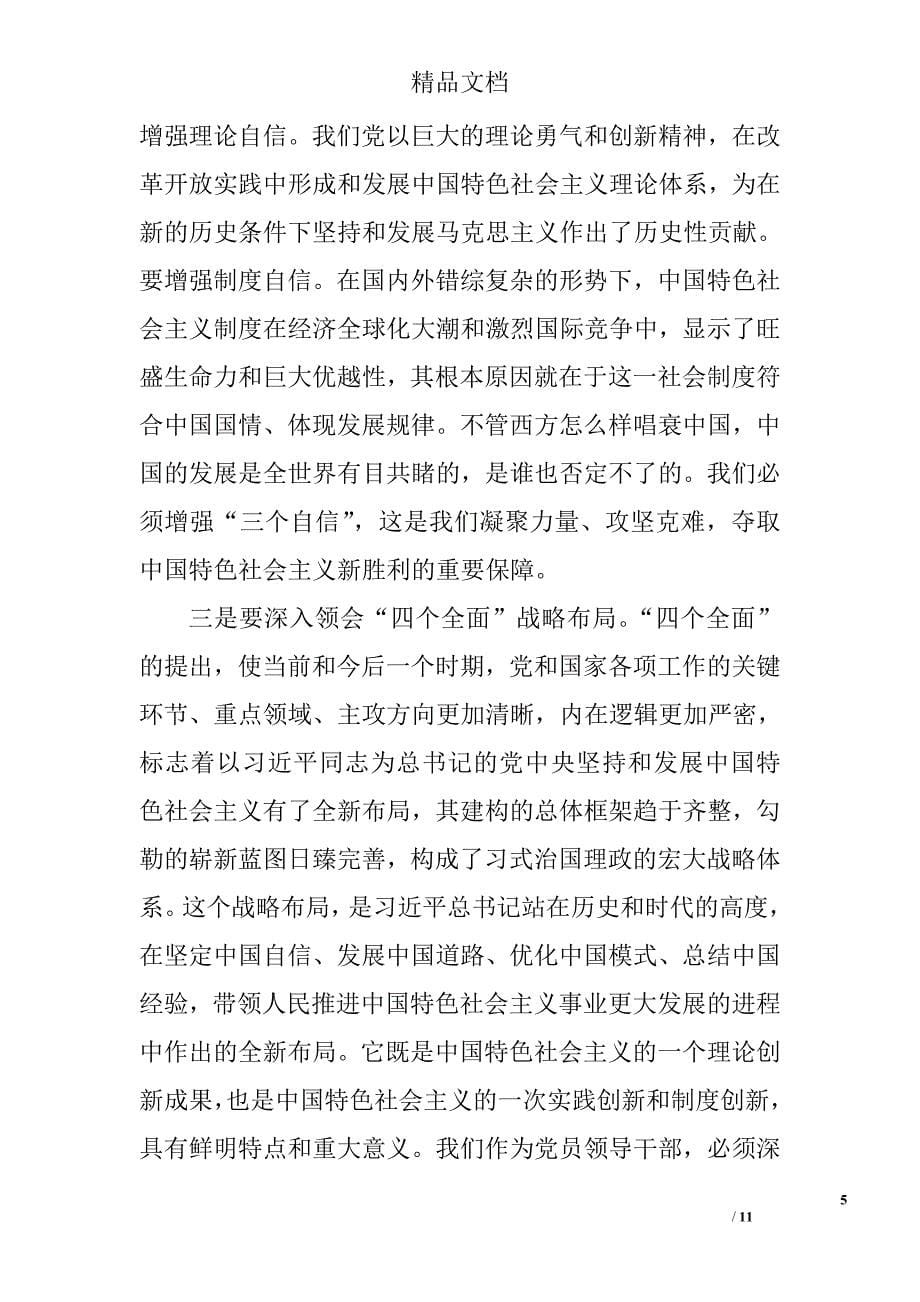 严以修身党课讲稿_0_第5页