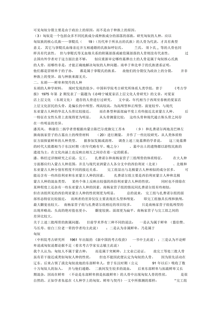 关于匈奴、东胡、突厥三大族系人种的探索_第4页