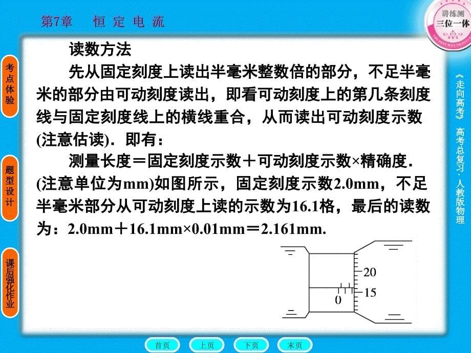 高考物理一轮复习 74 实验（一）测定金属的电阻率实验全程课件_第5页