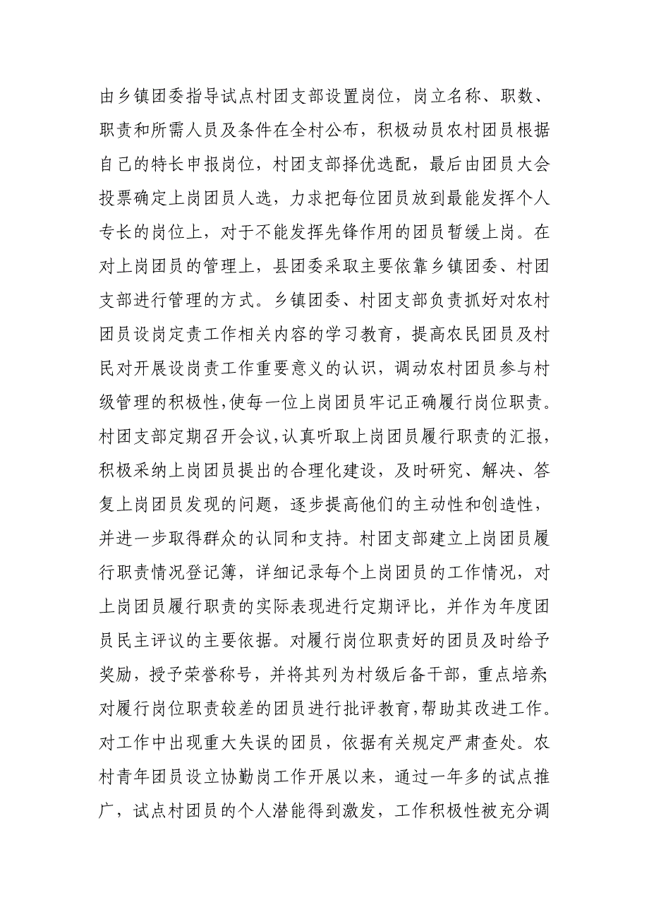 基层团建经验交流材料_第4页