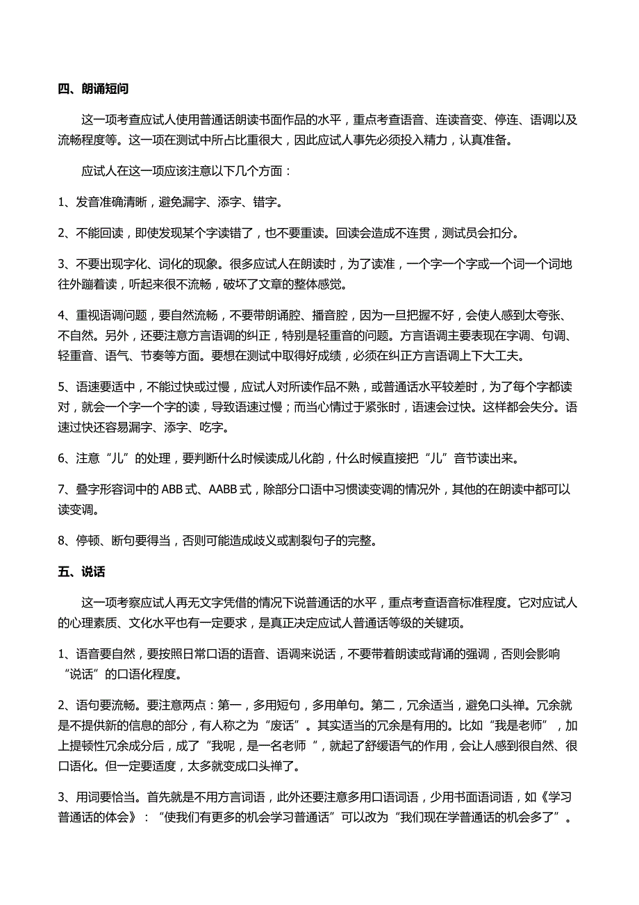 普通话考试技巧_第2页