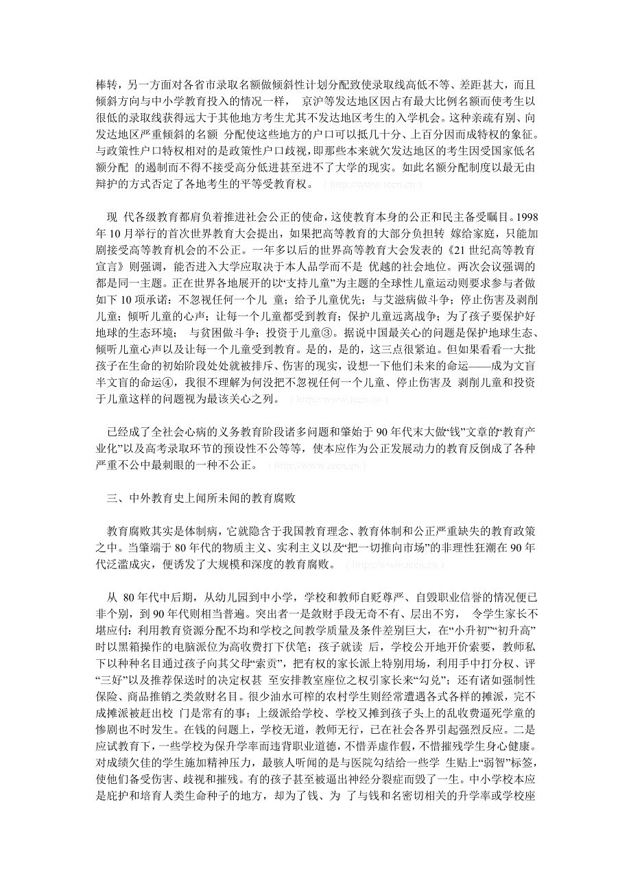 教育政策——反思九十年代的教育_第4页