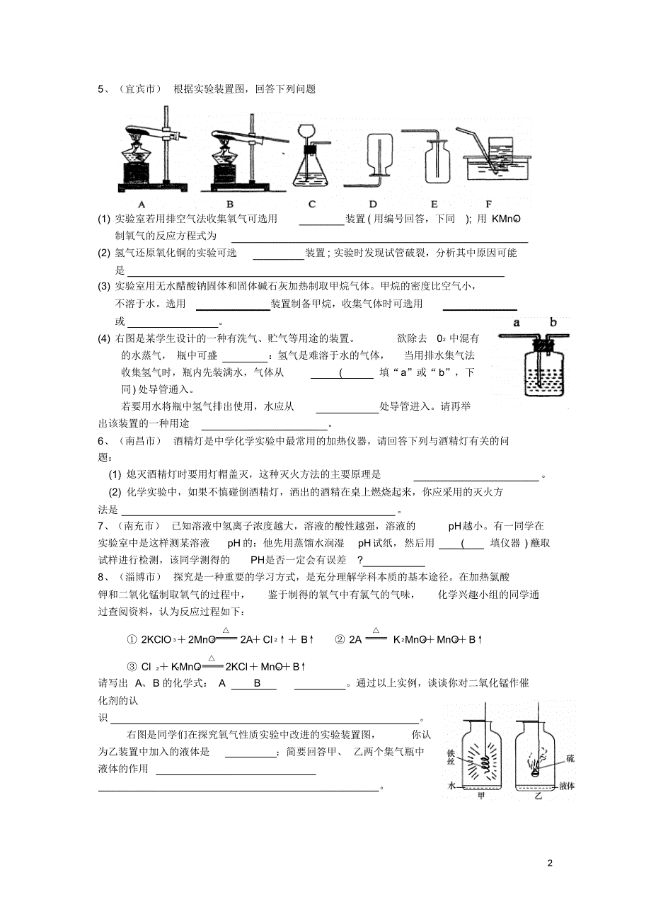 中考化学实验题专题练习_第2页