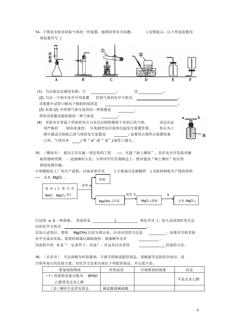 中考化学实验题专题练习_第4页