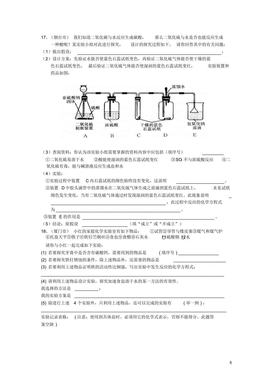 中考化学实验题专题练习_第5页