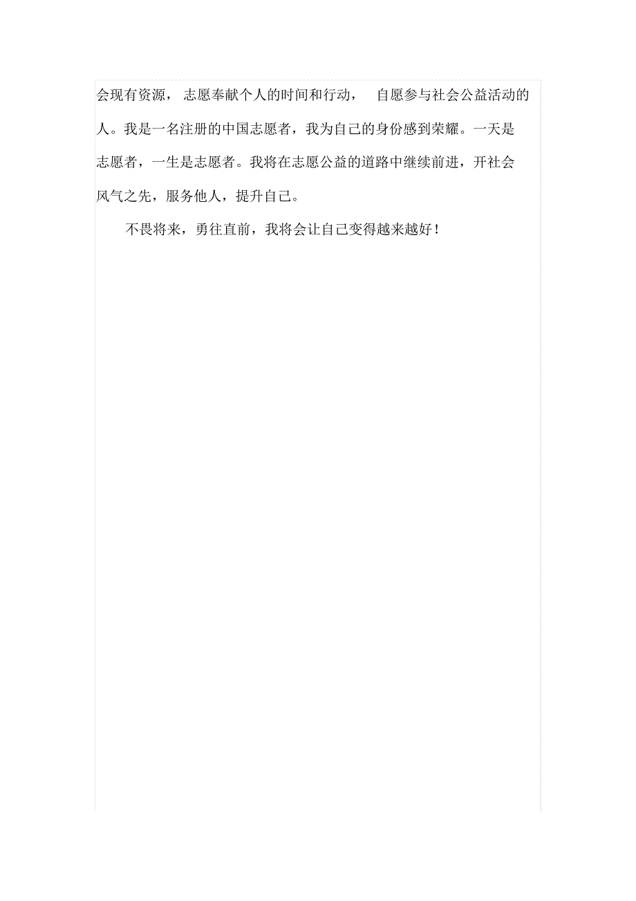 九江学院会计学院A1213班朱盛富事迹介绍_第4页