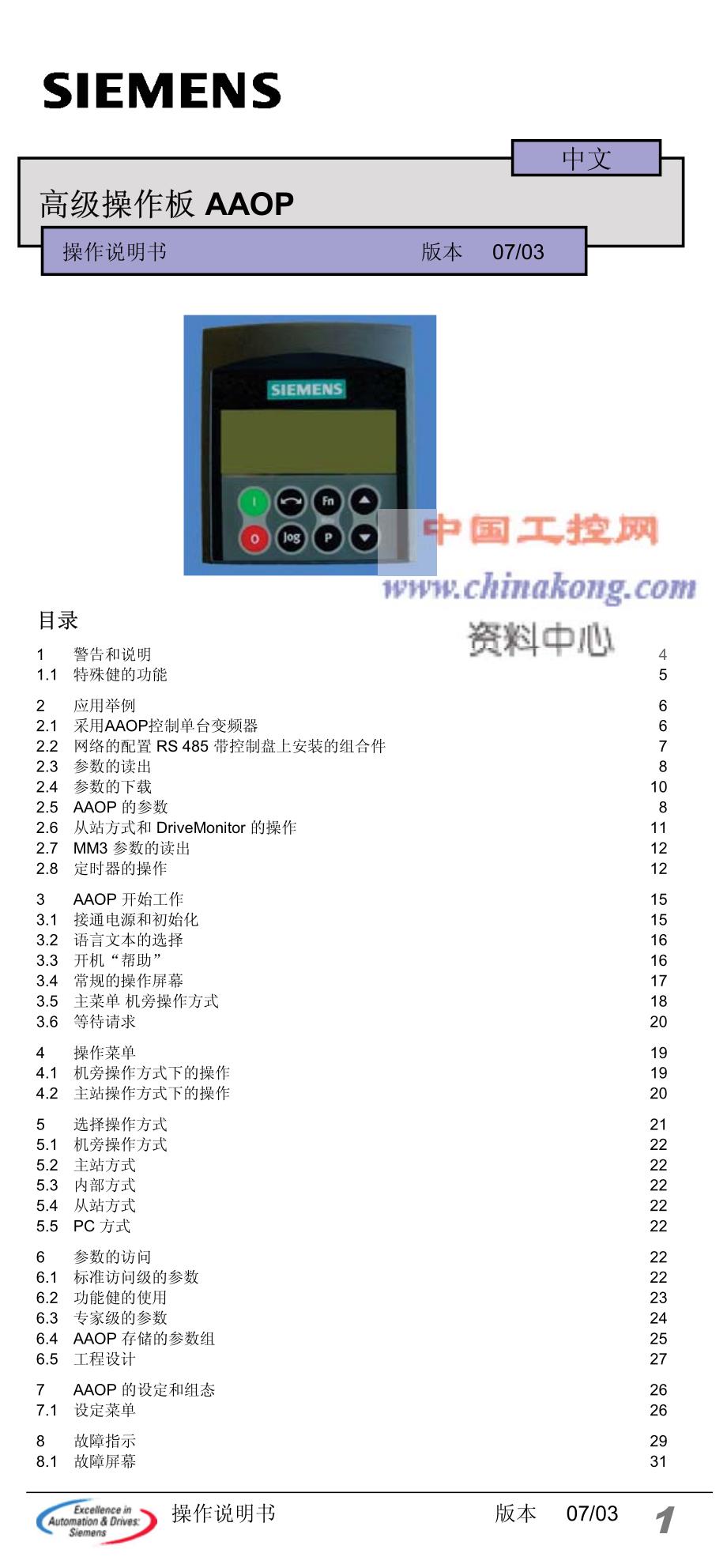 高级操作板aaop操作说明书_第1页