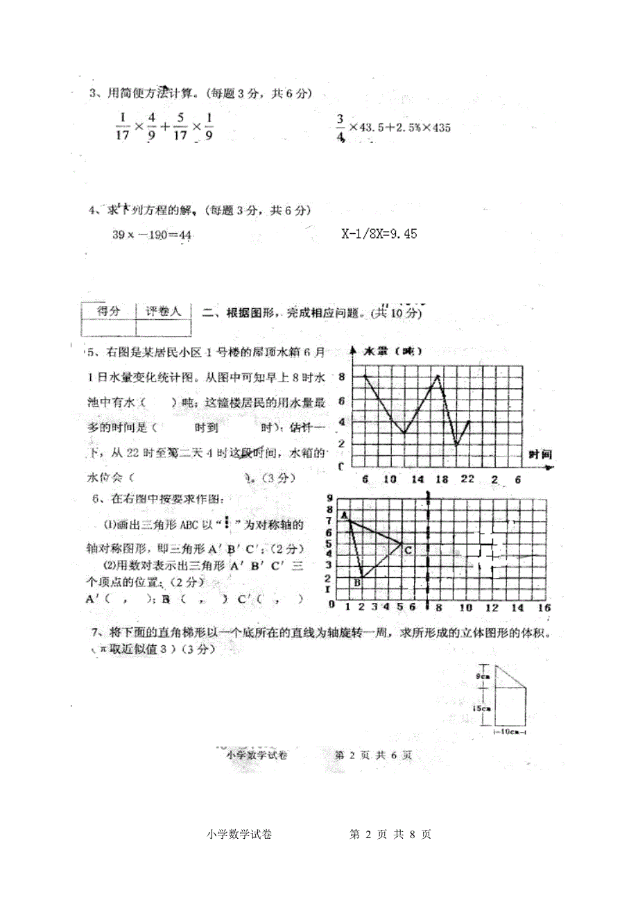 2012年宜昌市六年级小学毕业数学考试_第2页