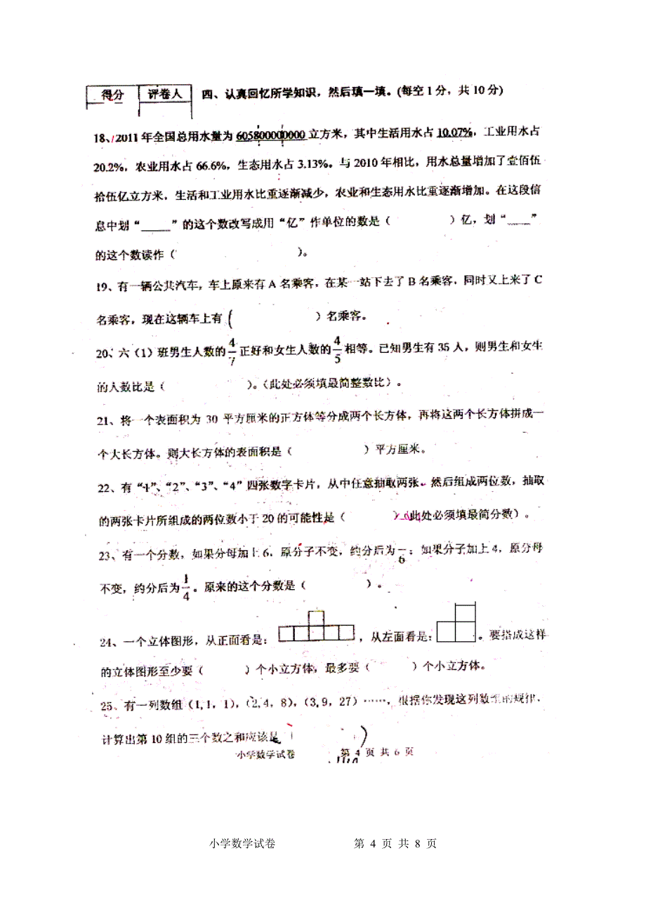 2012年宜昌市六年级小学毕业数学考试_第4页