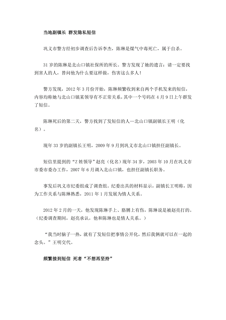 河南一副镇长长期群发隐私短信致情人自杀_第2页