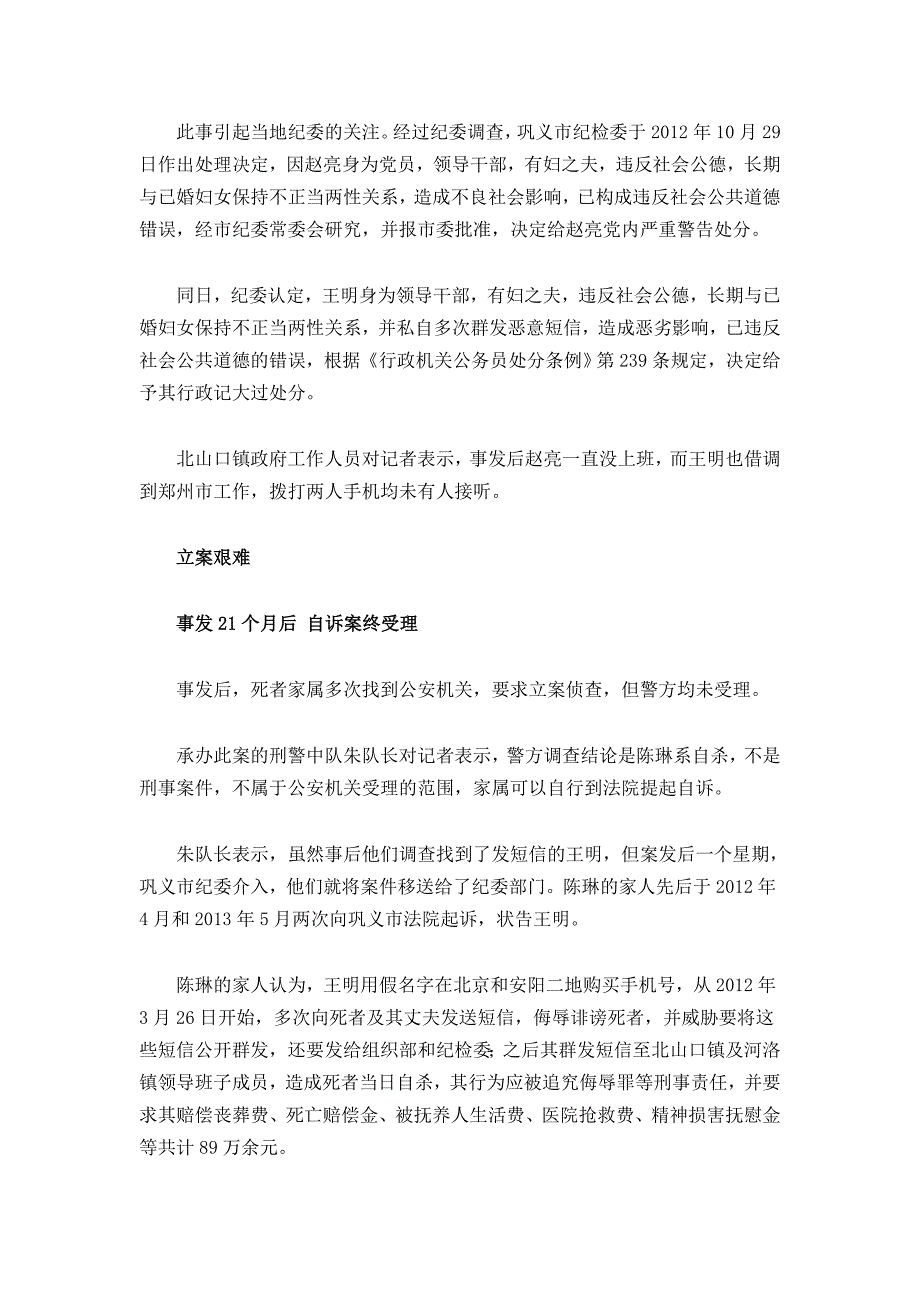 河南一副镇长长期群发隐私短信致情人自杀_第4页