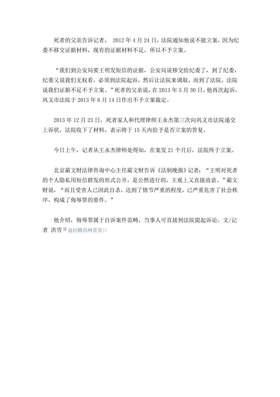 河南一副镇长长期群发隐私短信致情人自杀_第5页