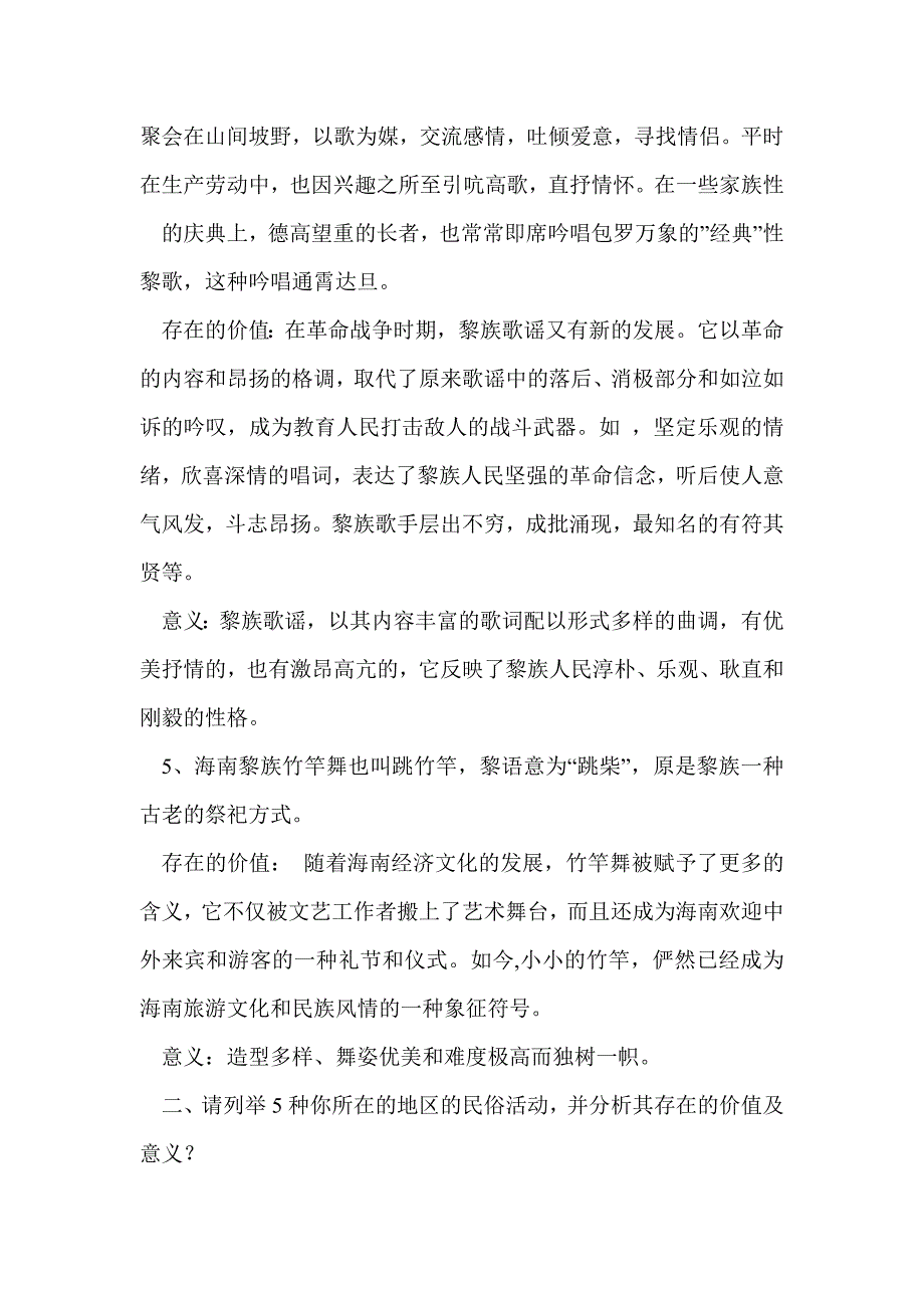 海南企业文化(精选多篇)_第3页