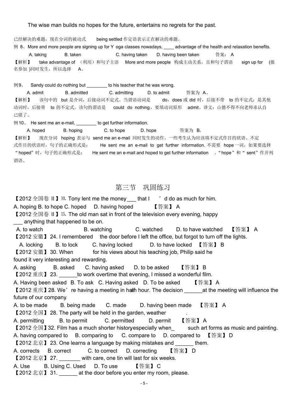 非谓语讲义教师版_第5页