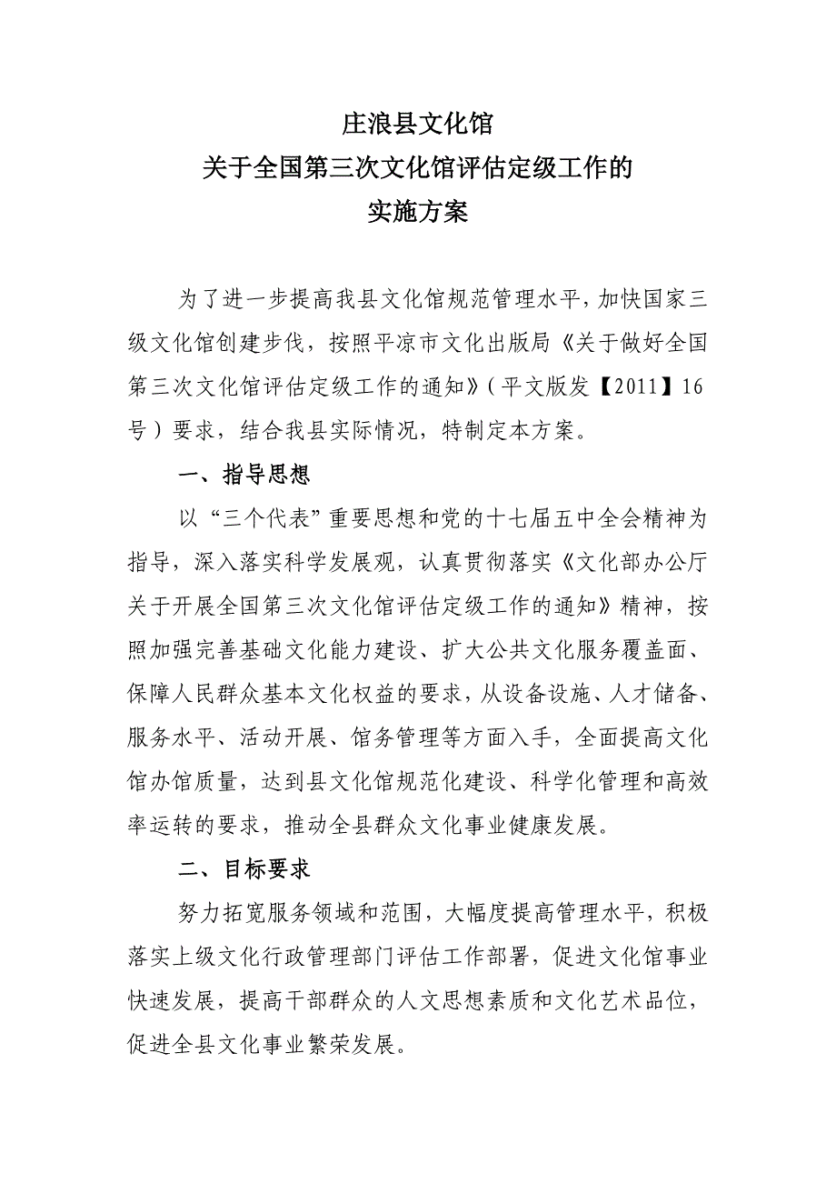 庄浪县文化馆评估定级实施_第1页