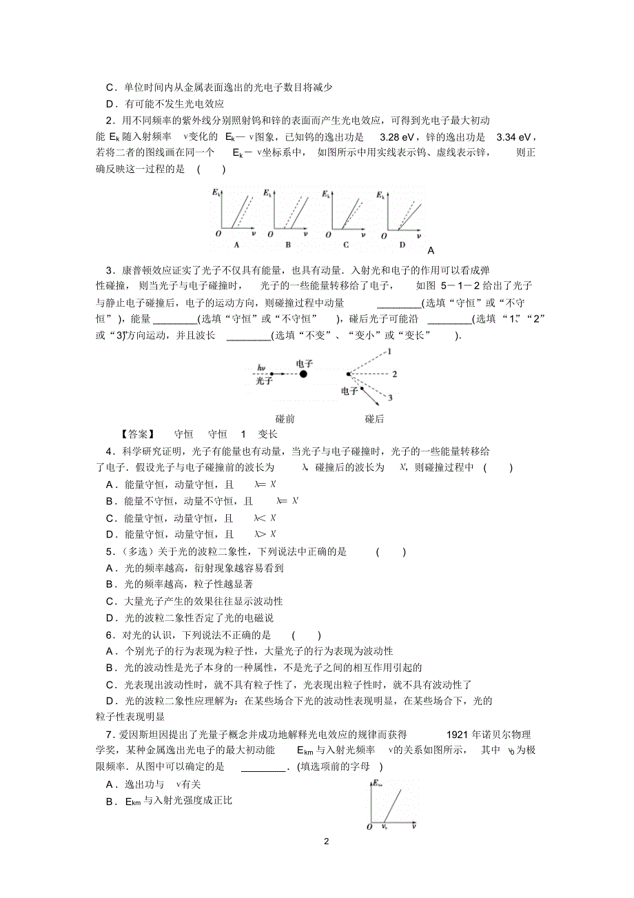 高中物理鲁科版选修3-5第5章波与粒子--练习及答案_第2页