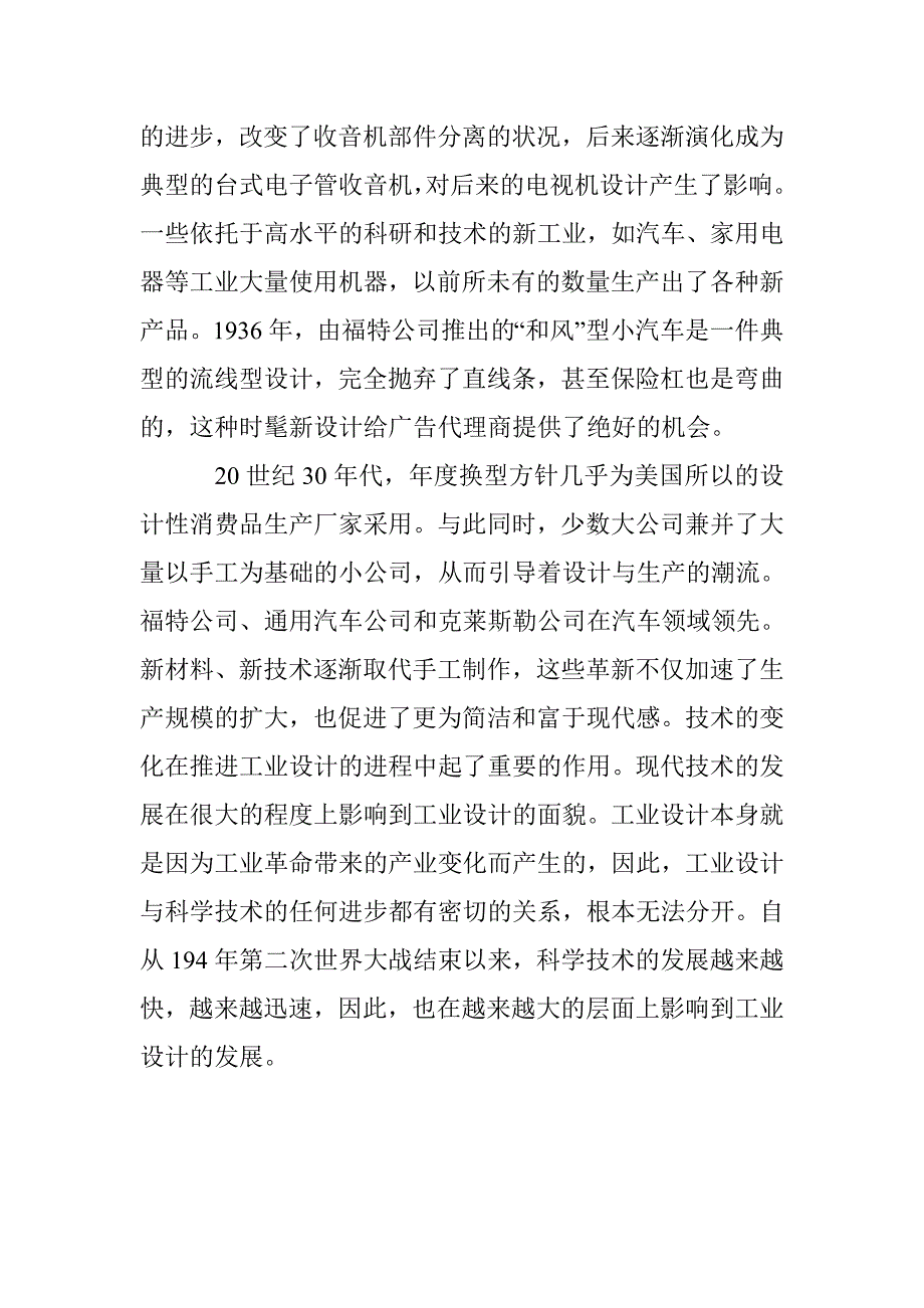 新技术、新材料与工业设计的关系_第3页