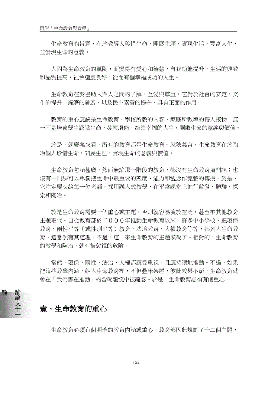 从生命伦理到生命教育以安宁缓和疗护为例_第2页