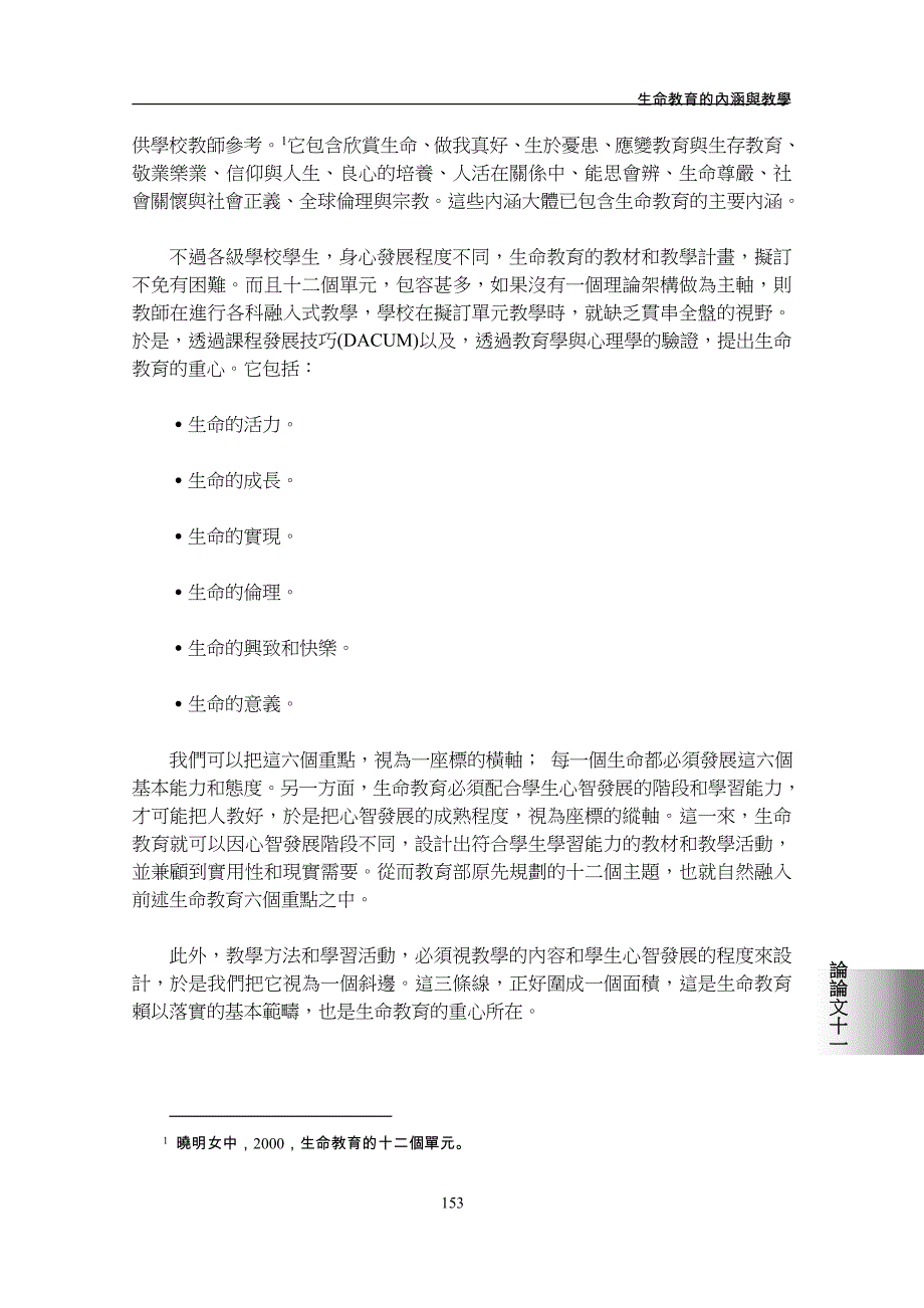 从生命伦理到生命教育以安宁缓和疗护为例_第3页