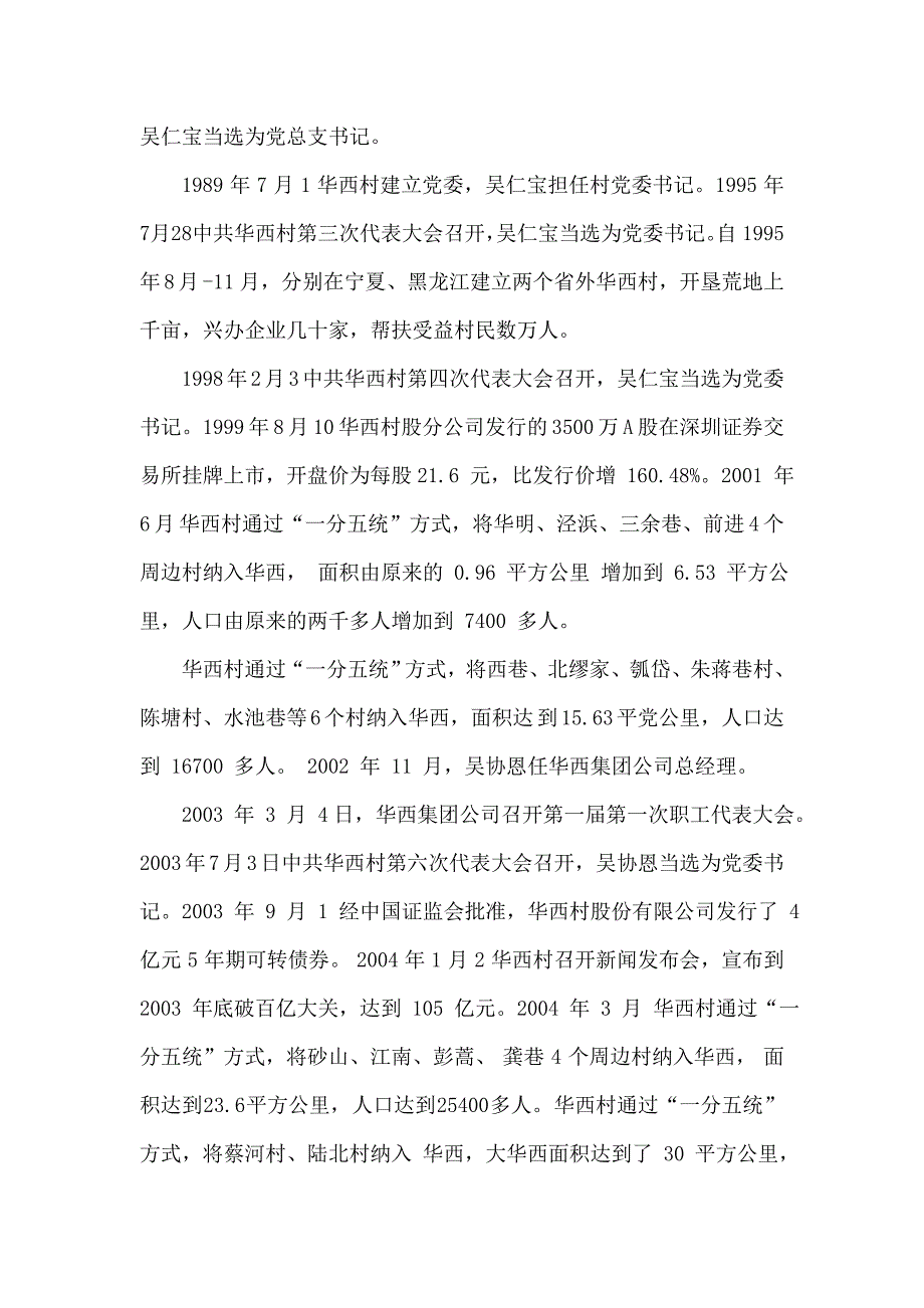 毛概：华西村打印_第3页