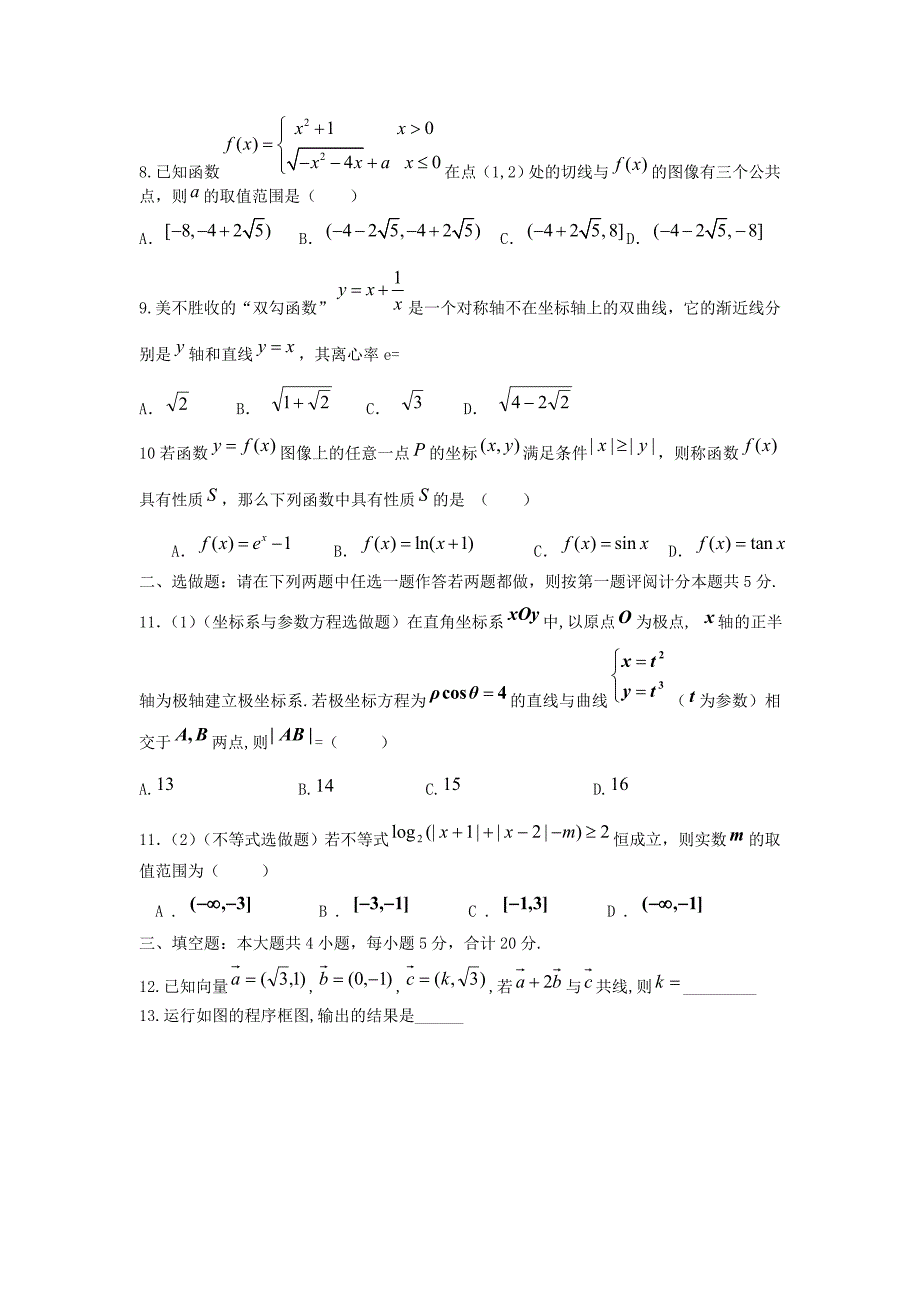 江西省南昌市教研室命制2014届高三数学交流卷试题（一）理_第2页