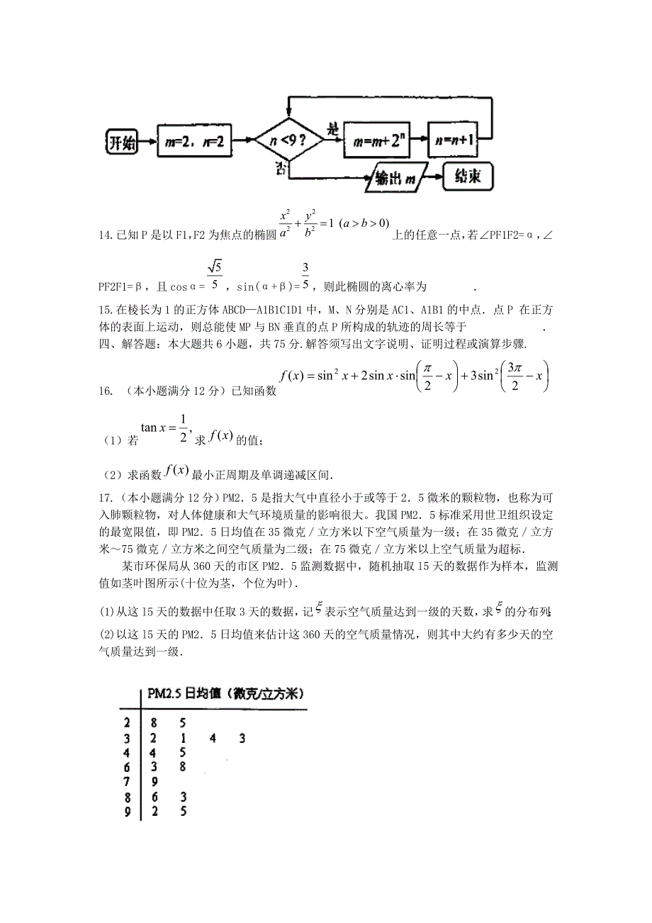 江西省南昌市教研室命制2014届高三数学交流卷试题（一）理_第3页