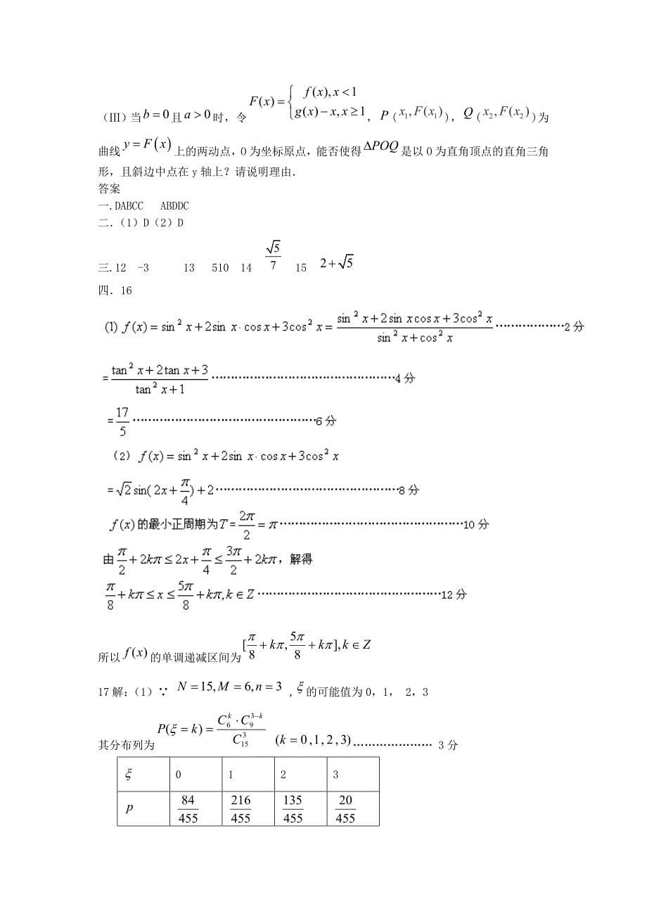 江西省南昌市教研室命制2014届高三数学交流卷试题（一）理_第5页