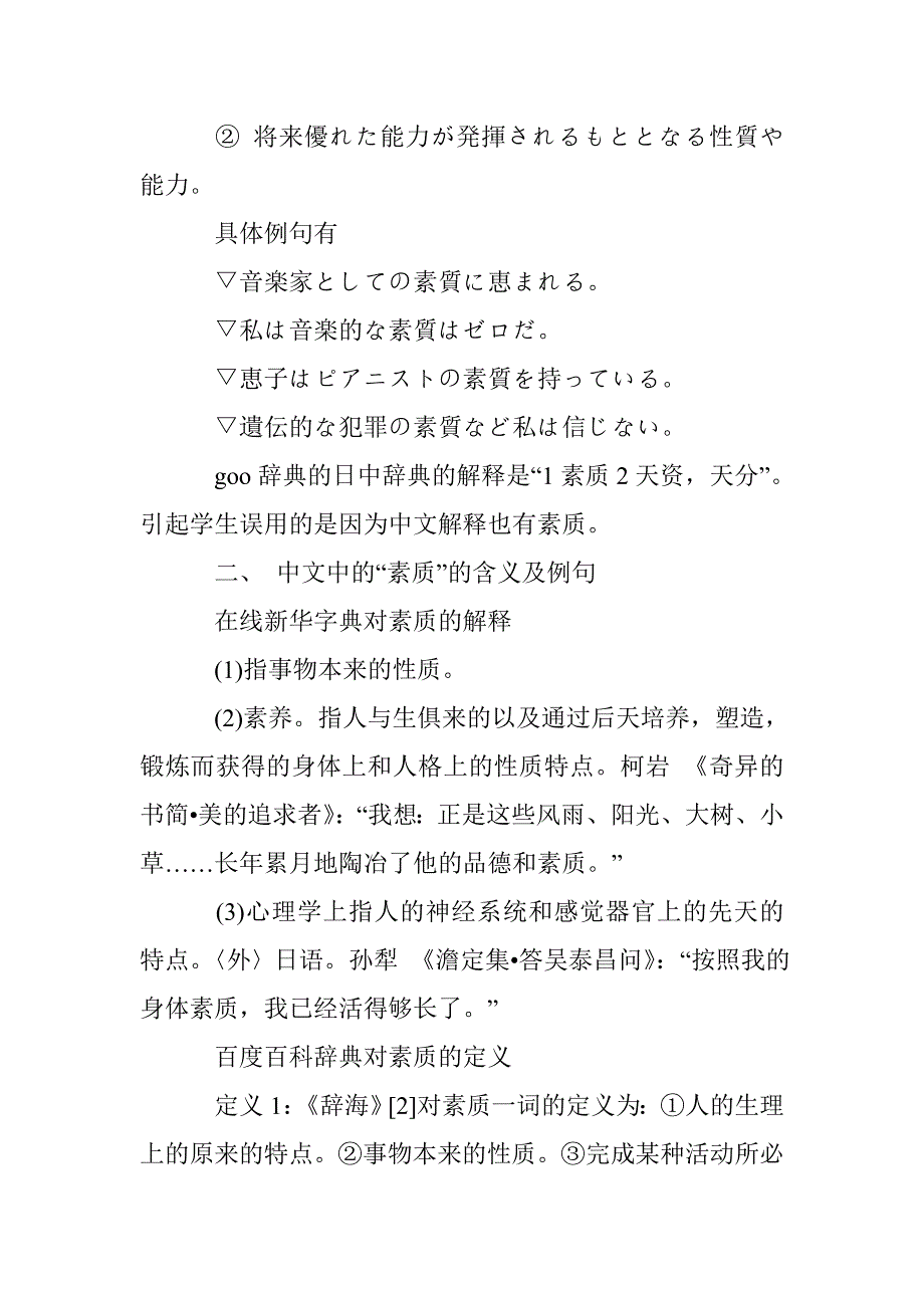 日语学习者的汉字误用浅析以“素质”为例_第2页