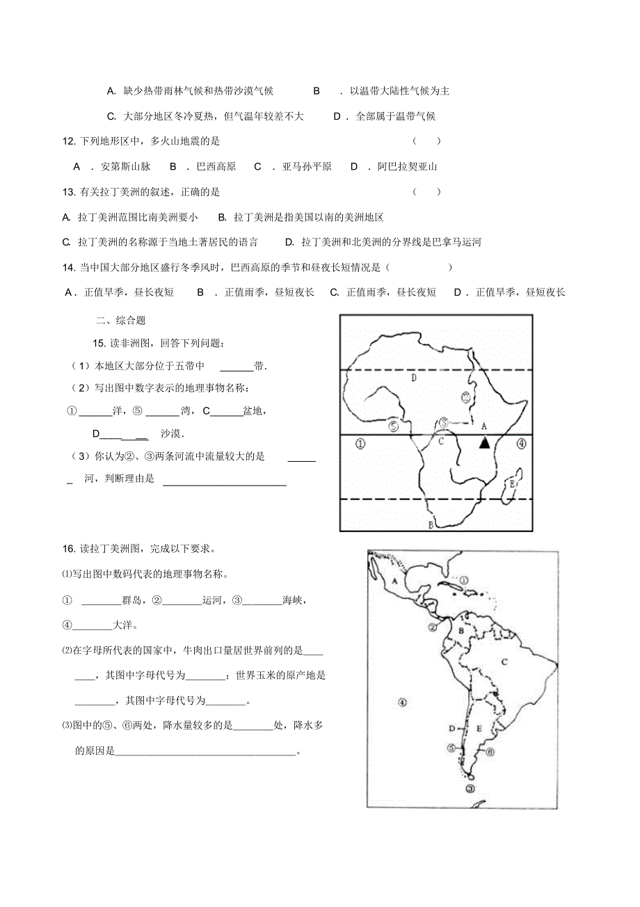 非洲和美洲练习题_第2页